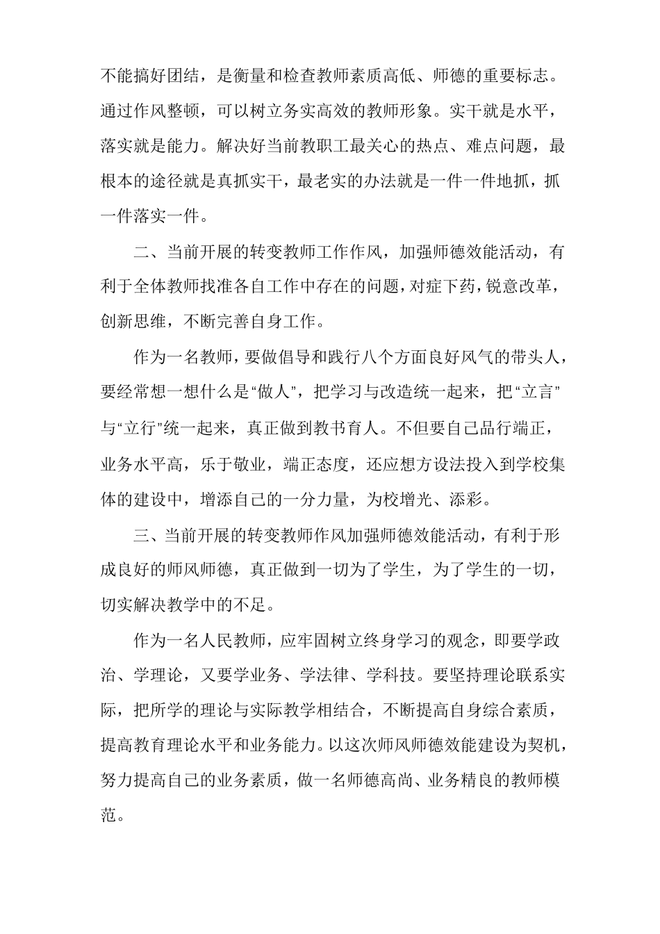 教师转变作风心得体会_第2页