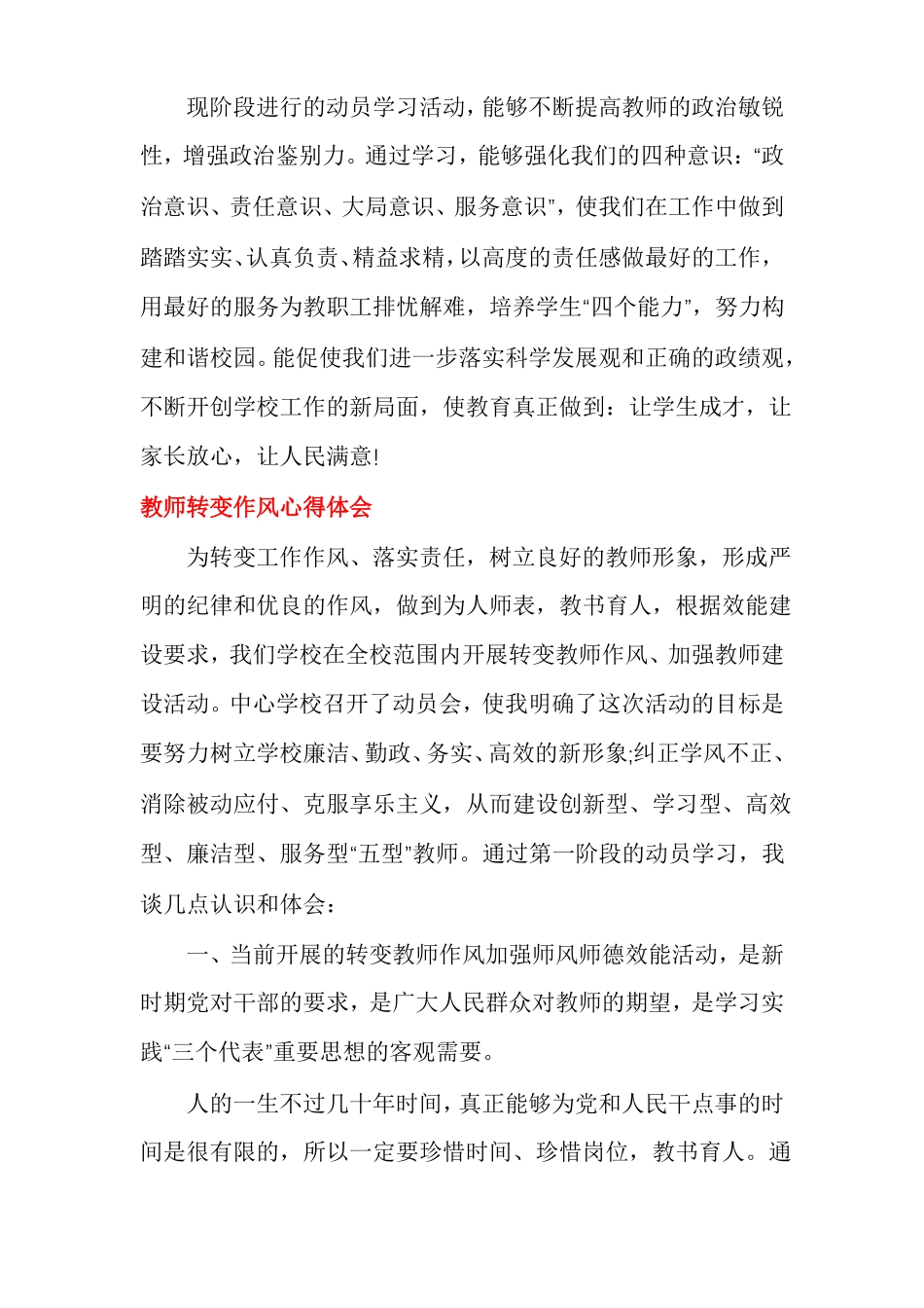 教师转变作风心得体会_第3页