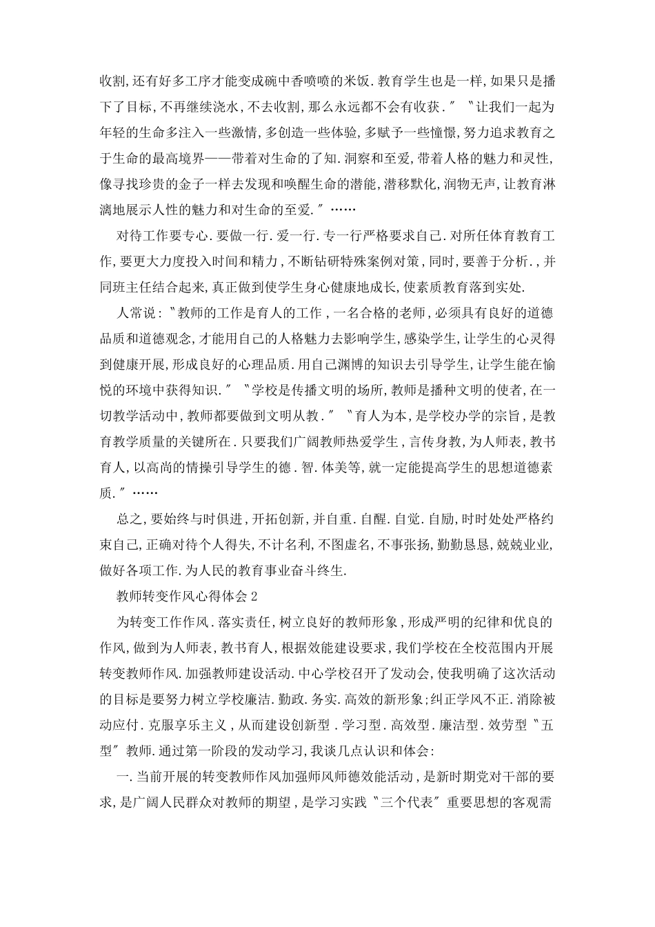 教师转变作风心得体会范文5篇_第2页