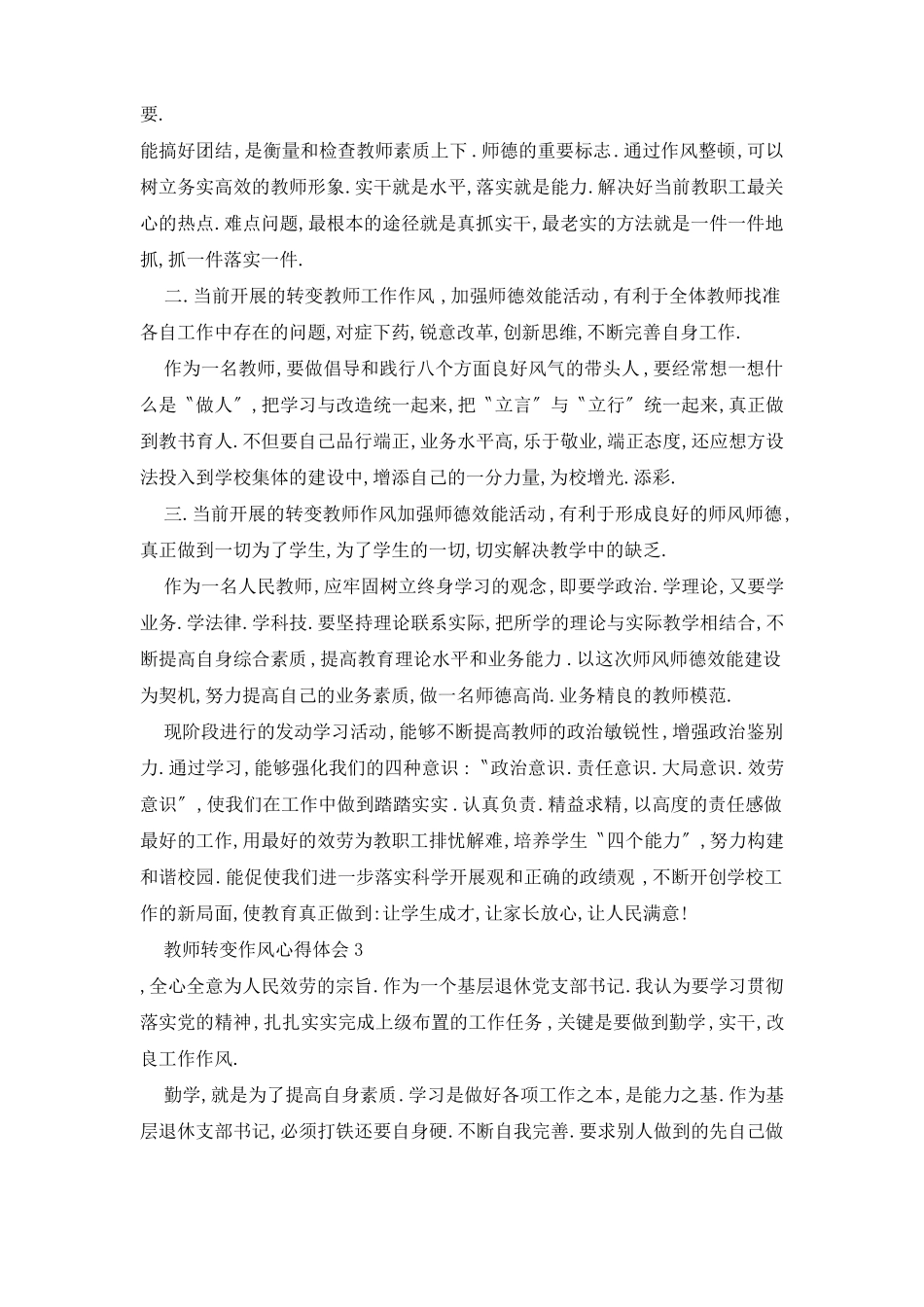 教师转变作风心得体会范文5篇_第3页
