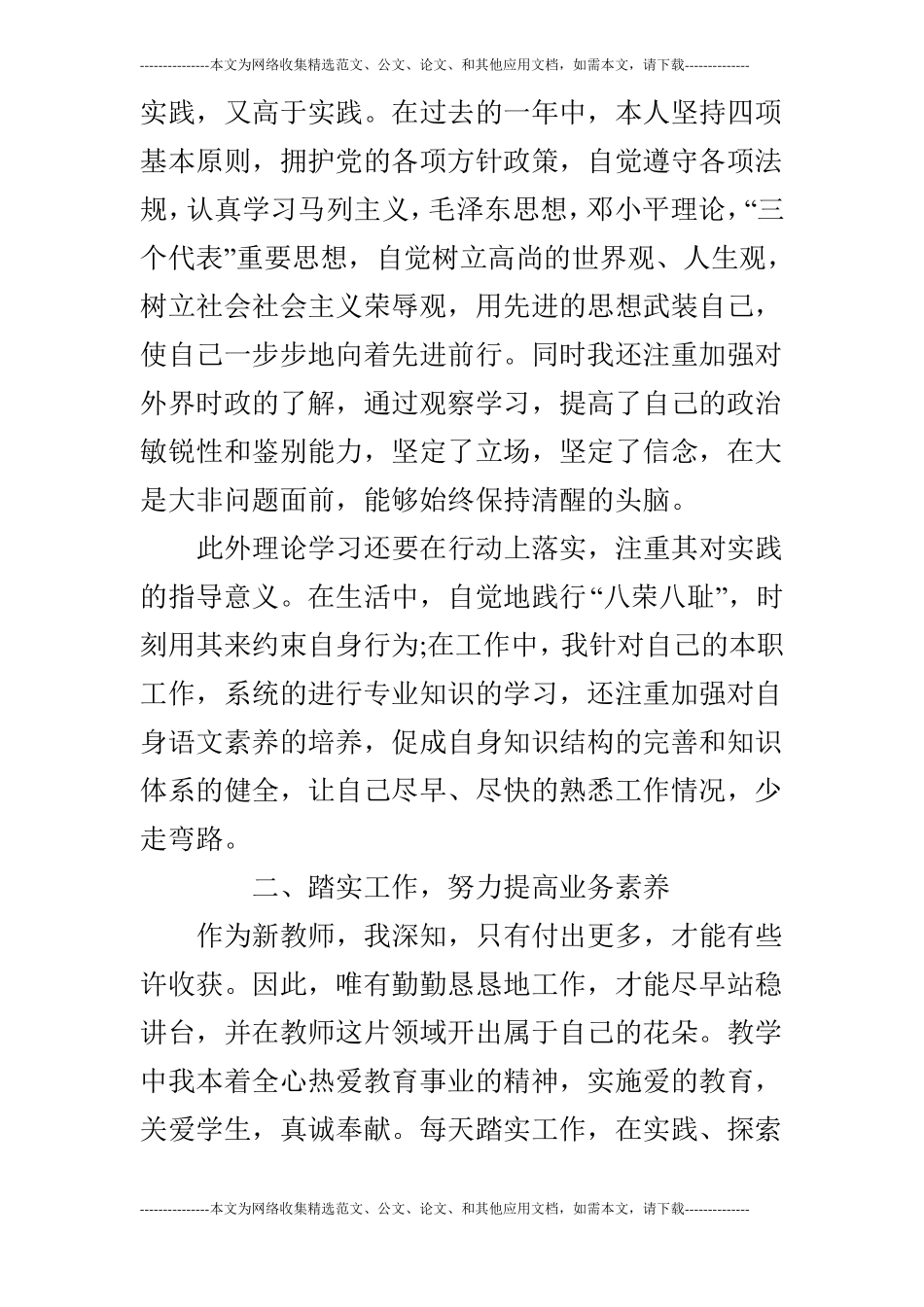 教师转正定级个人自我鉴定_第2页