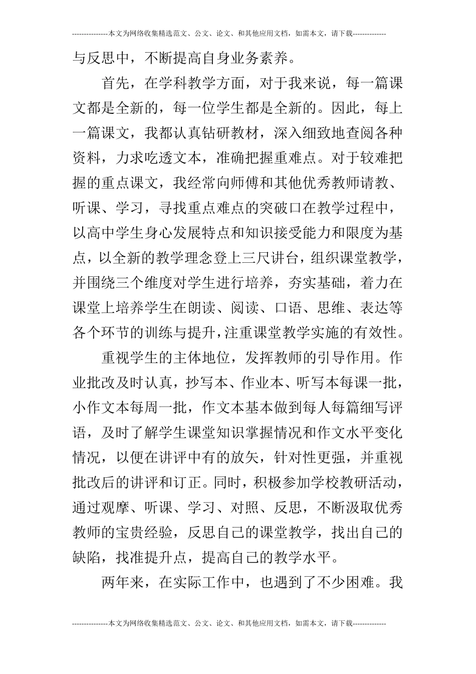 教师转正定级个人自我鉴定_第3页