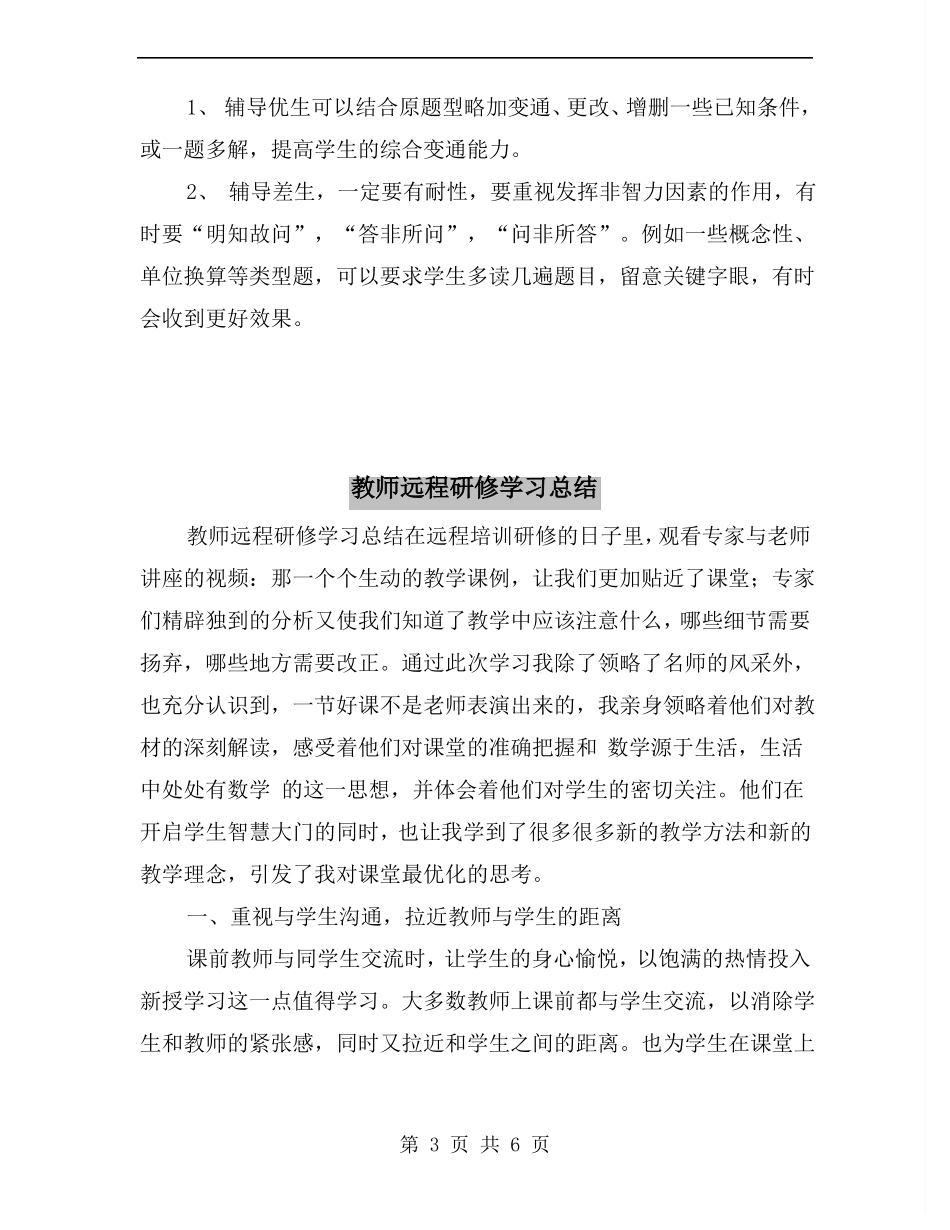 教师辅导差生工作总结_第3页