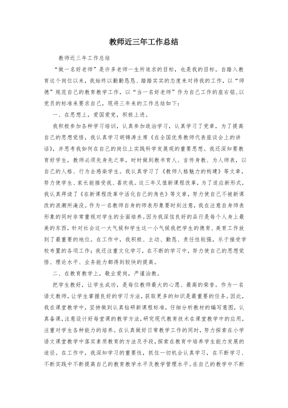 教师近三年工作总结_第1页