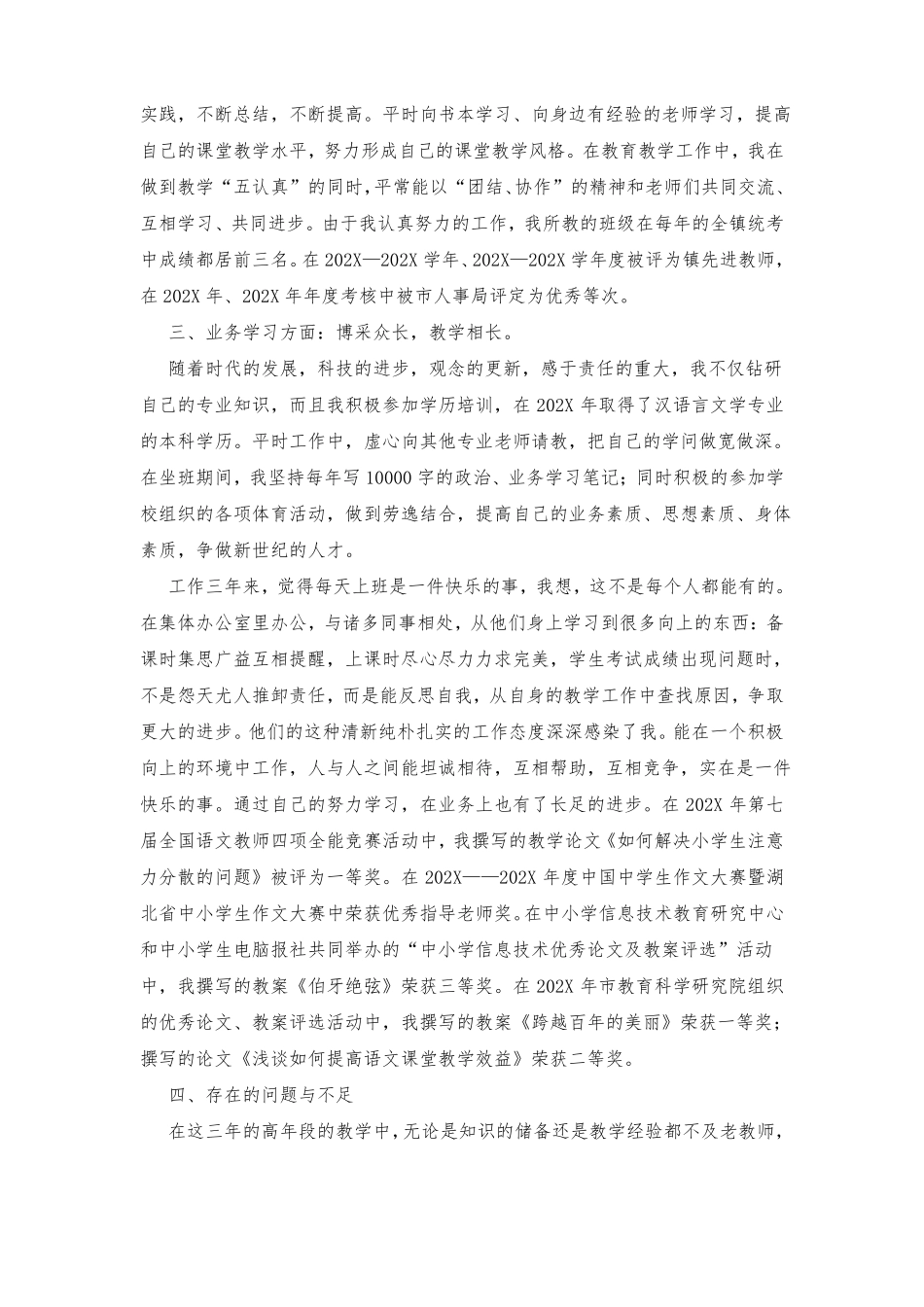 教师近三年工作总结_第2页