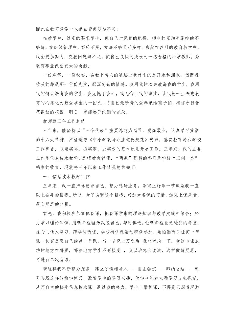 教师近三年工作总结_第3页