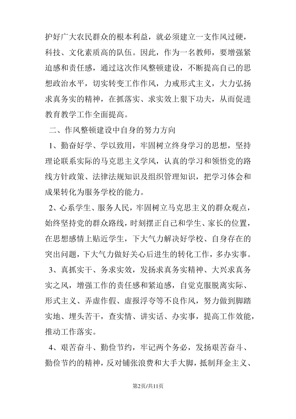 教师转变工作作风心得体会_第2页
