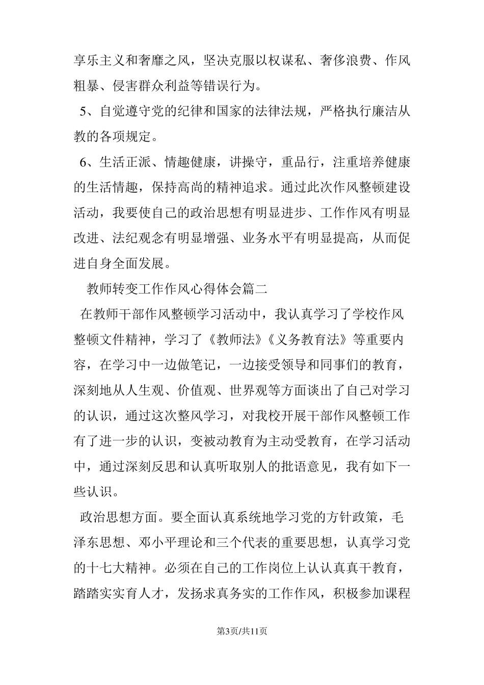 教师转变工作作风心得体会_第3页