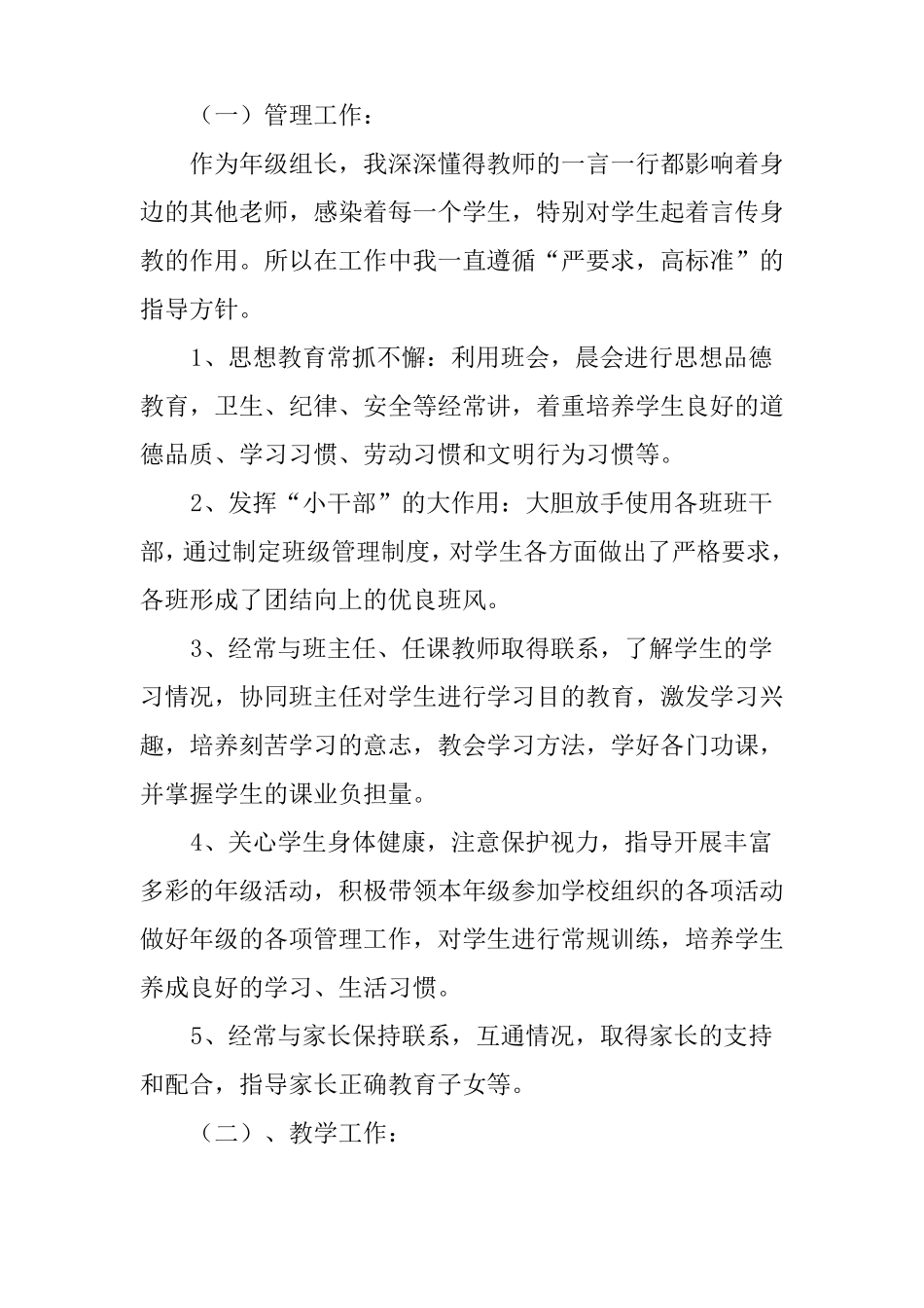 教师近三年个人工作总结_第2页