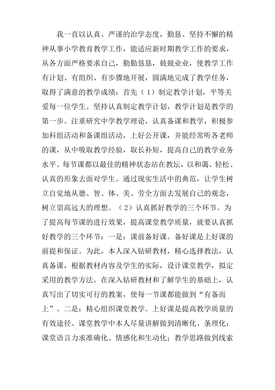 教师近三年个人工作总结_第3页