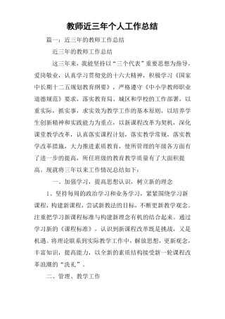 教师近三年个人工作总结