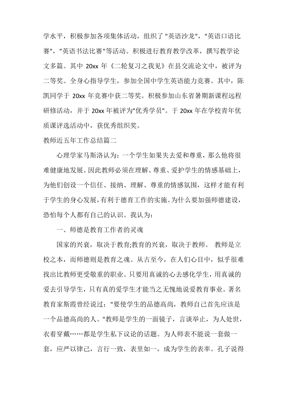 教师近五年工作总结_第3页