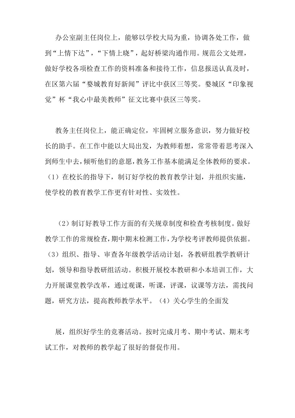 教师述职报告百度文库_第2页