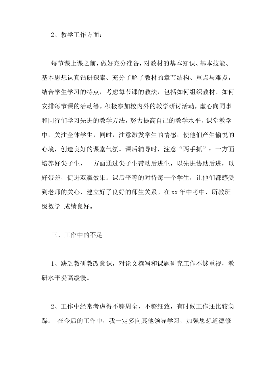 教师述职报告百度文库_第3页