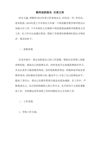 教师述职报告百度文库