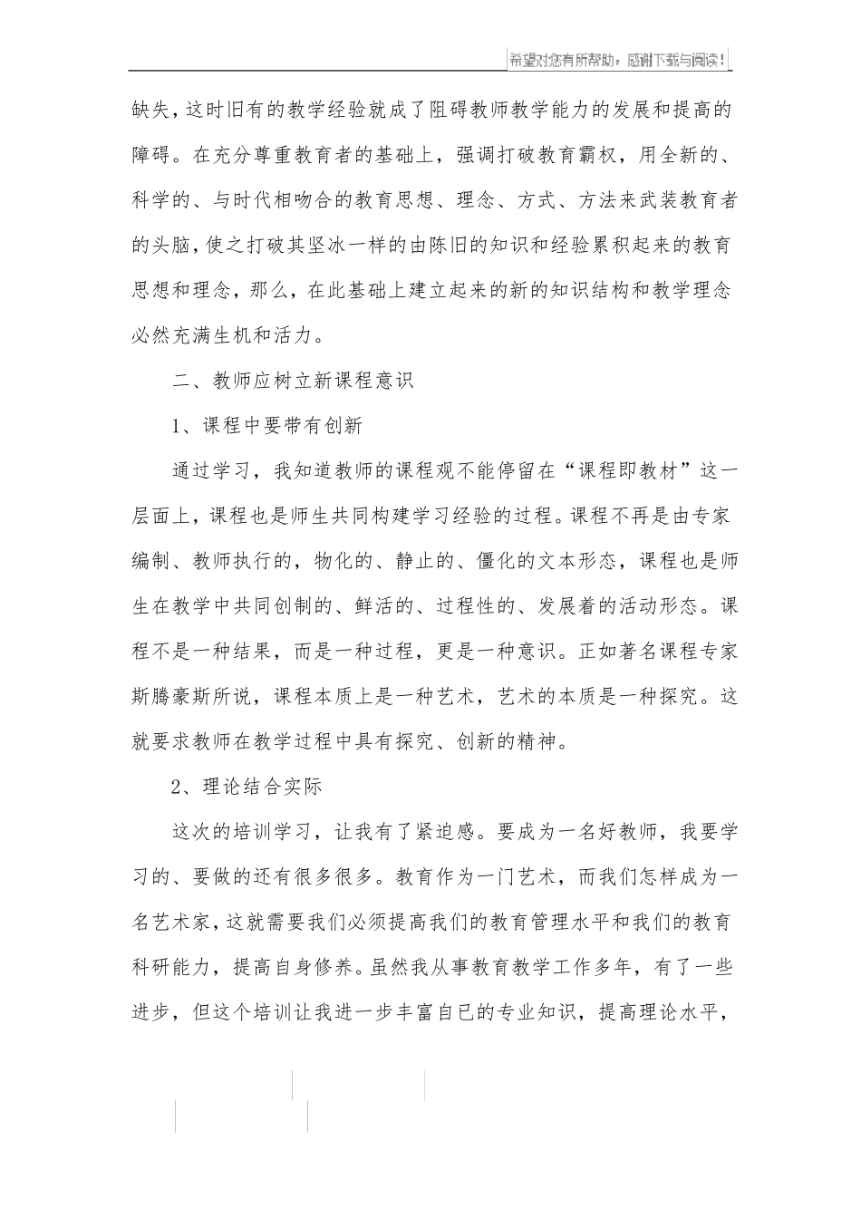 教师远程继续教育培训心得体会_第2页