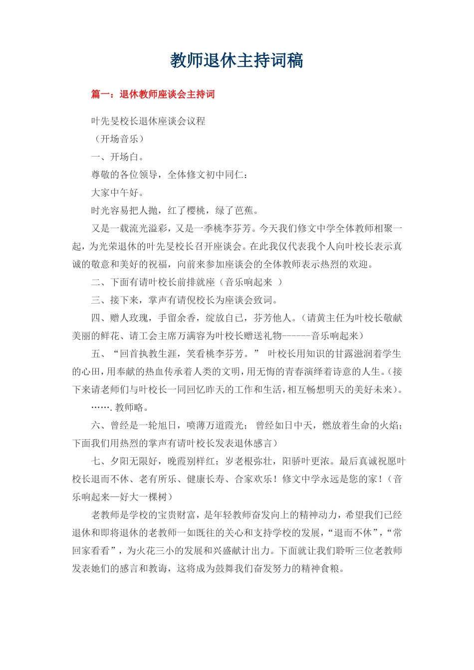 教师退休主持词稿_第1页