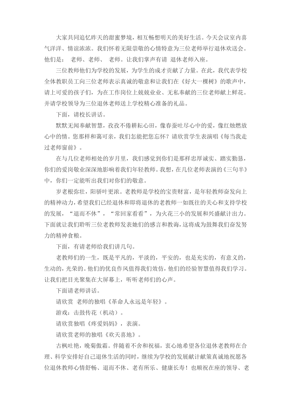 教师退休主持词稿_第2页