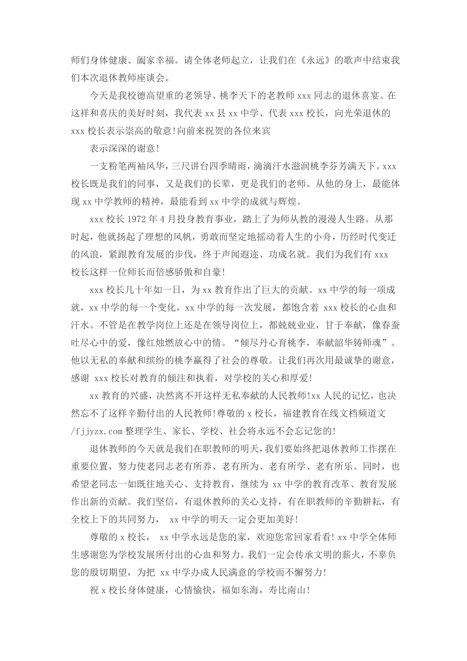 教师退休主持词稿_第3页