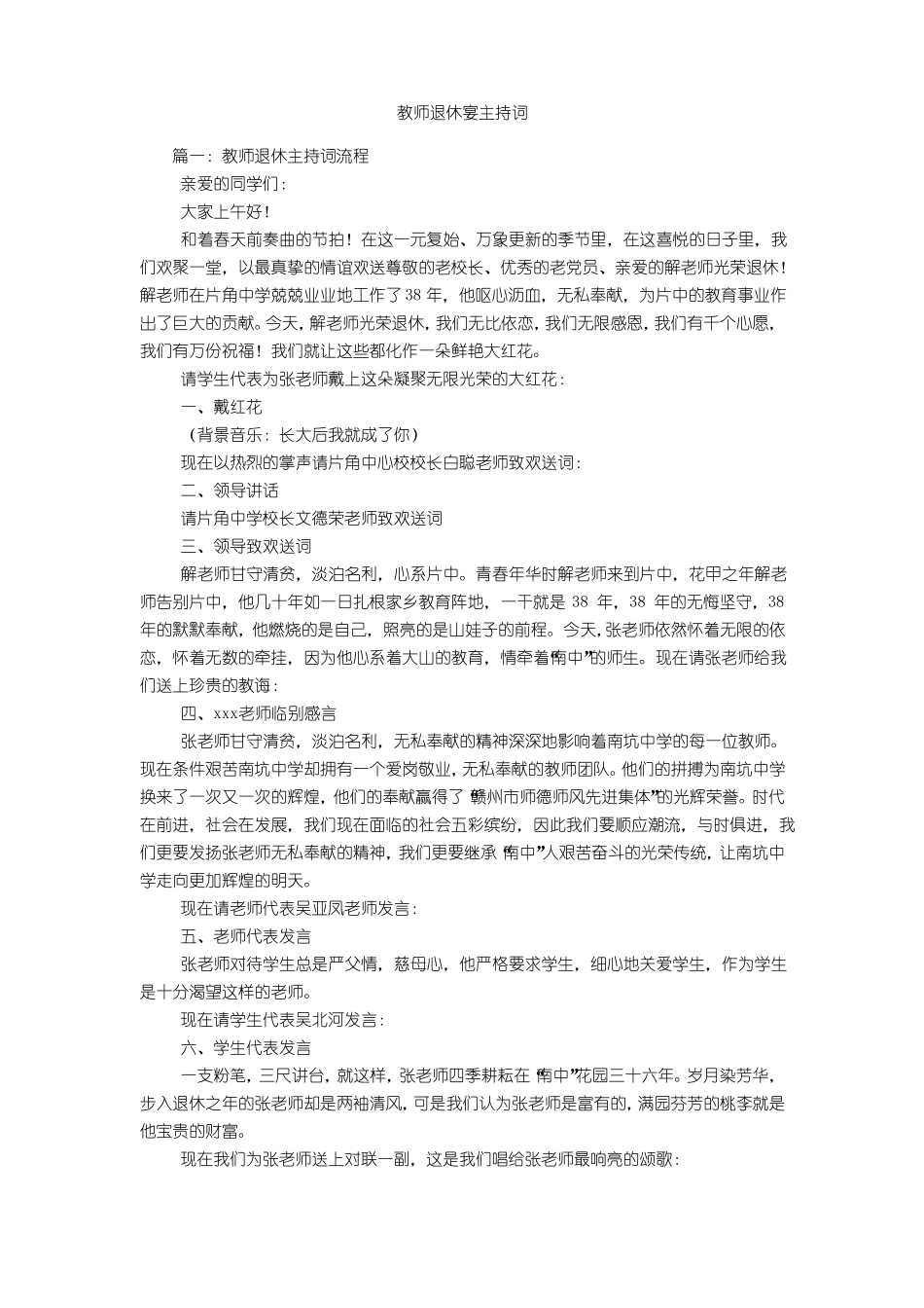 教师退休宴主持词_第1页