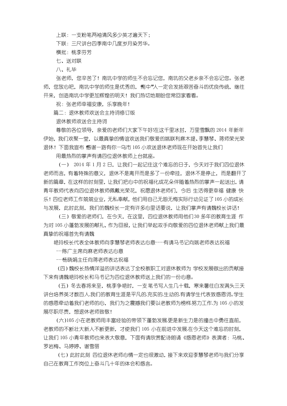教师退休宴主持词_第2页