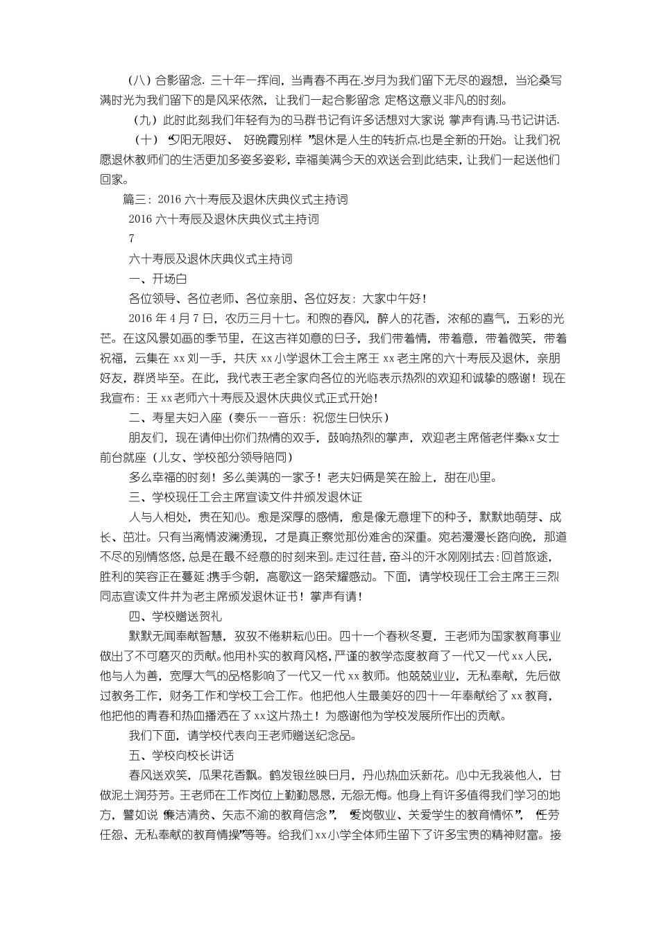 教师退休宴主持词_第3页