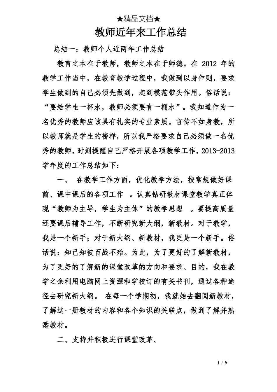 教师近年来工作总结_第1页