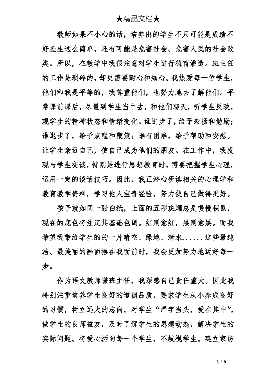 教师近年来工作总结_第3页