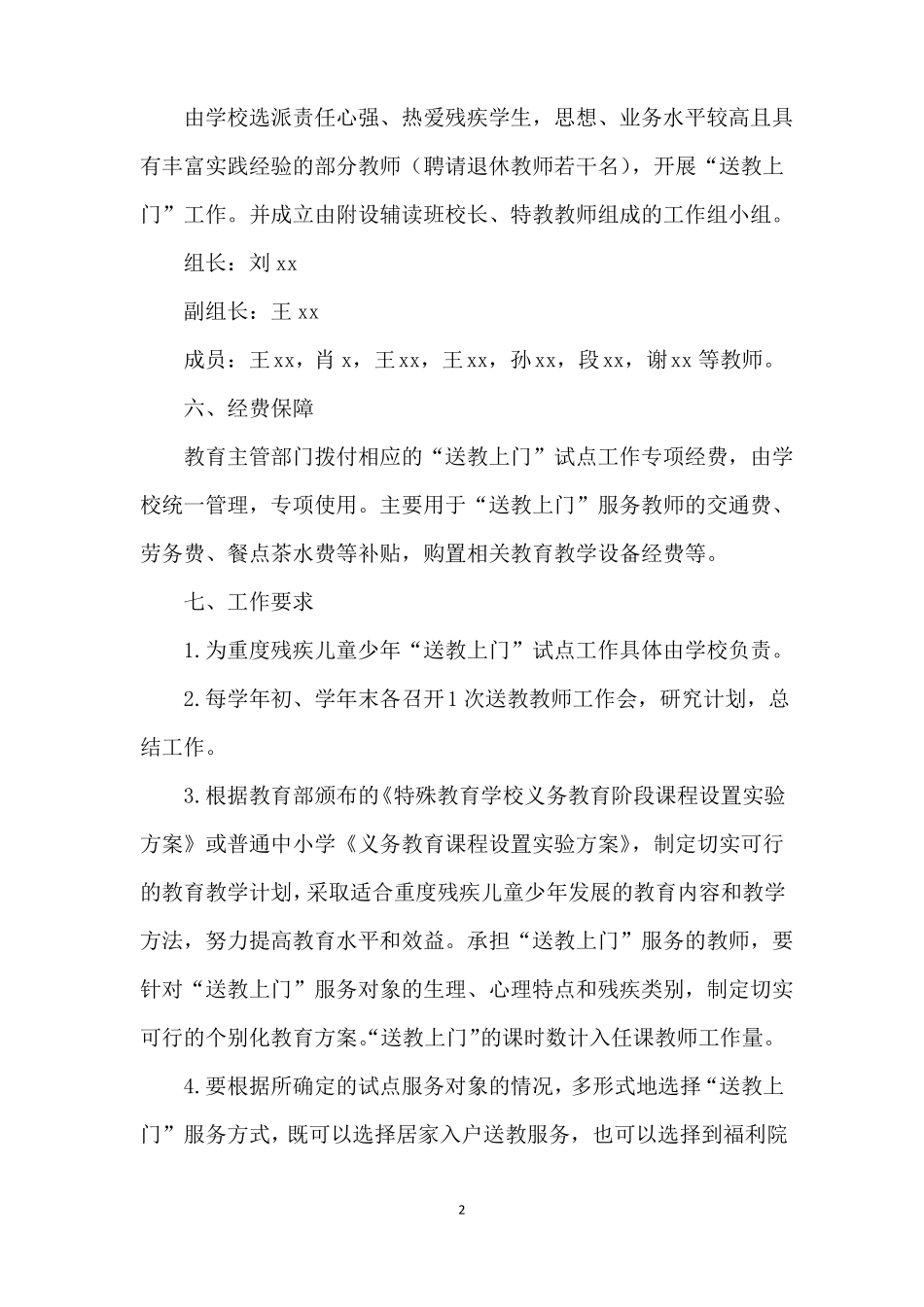 教师送教上门工作计划_第2页