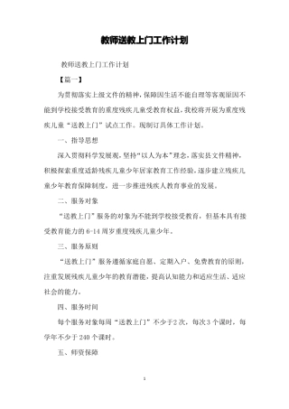 教师送教上门工作计划