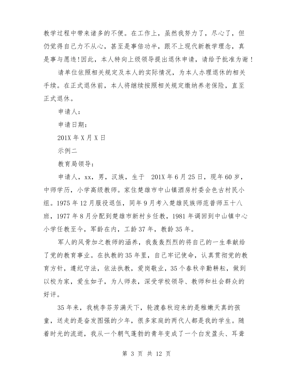 教师退休申请书_第3页