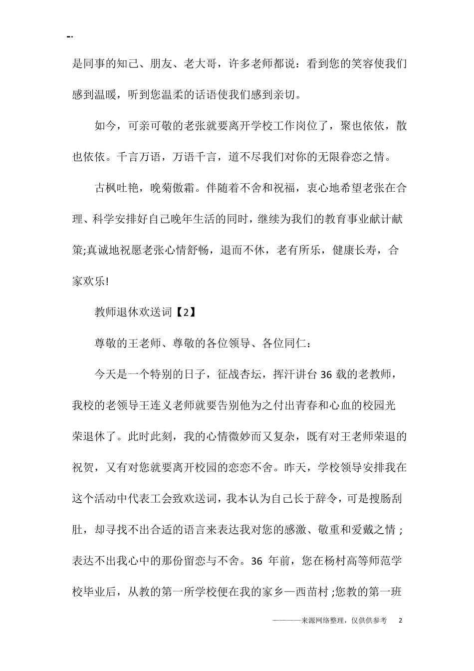 教师退休欢送词_第2页
