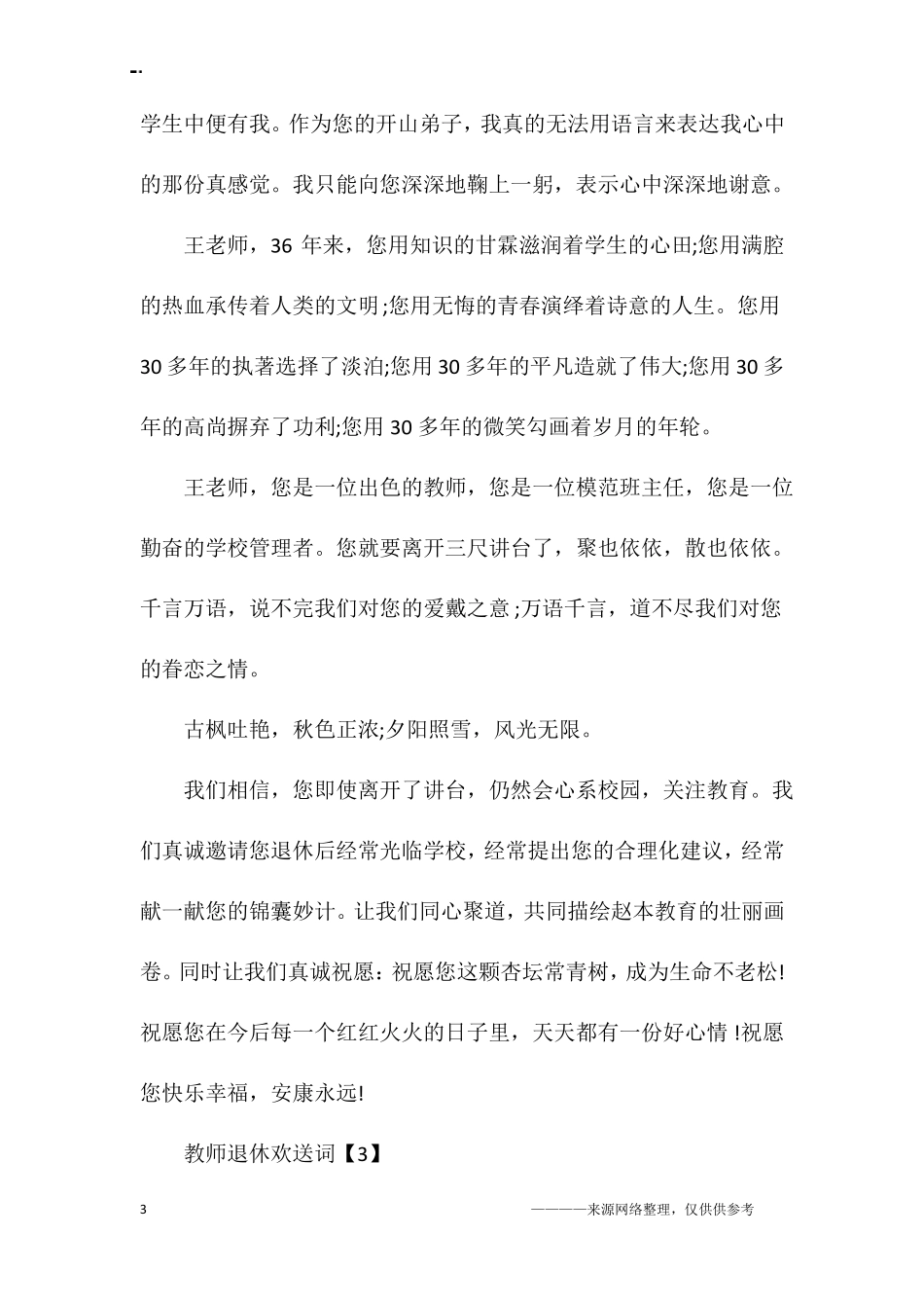 教师退休欢送词_第3页