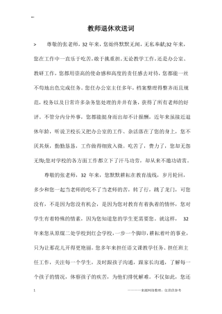 教师退休欢送词