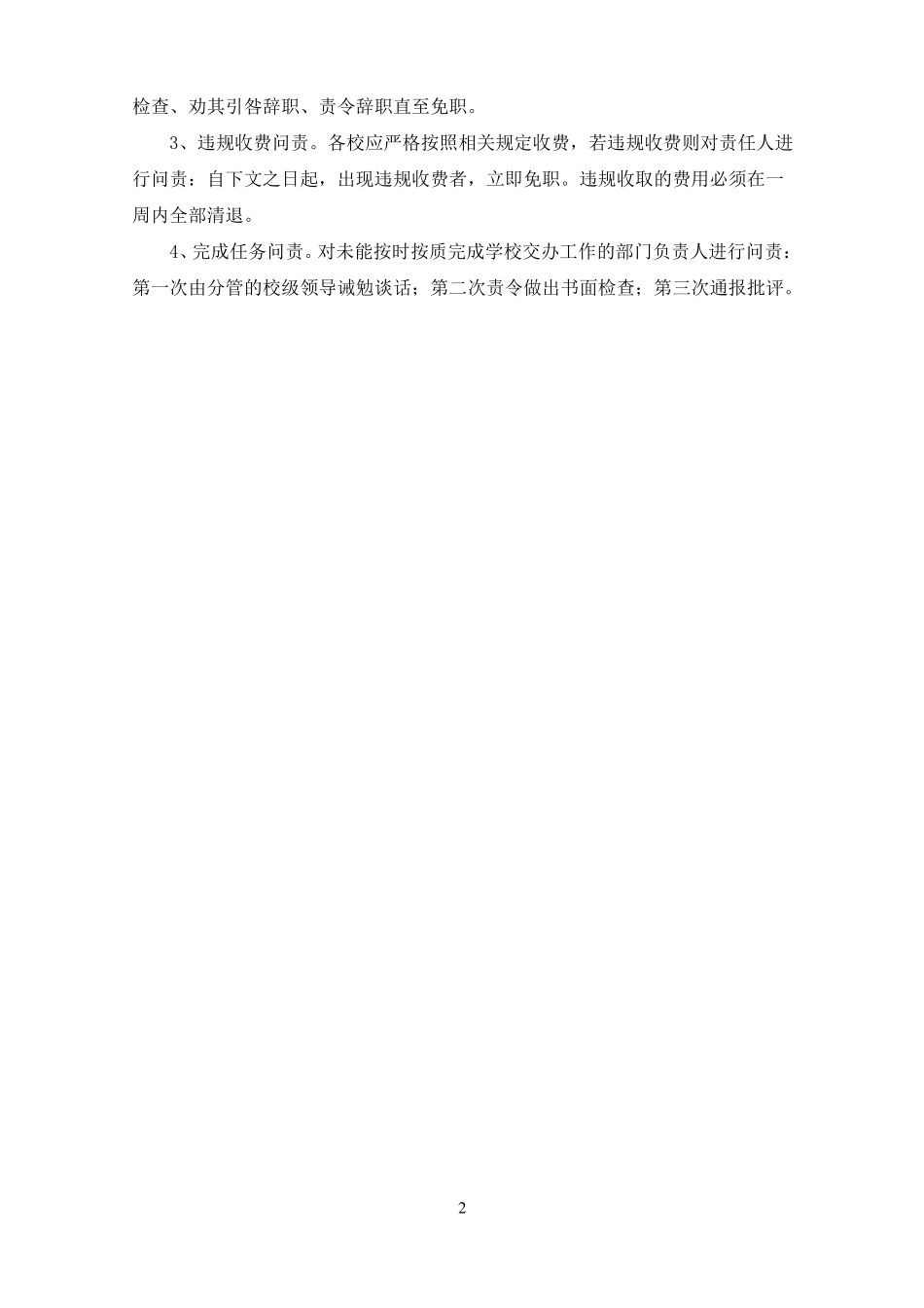 教师问责制度处分制度_第2页