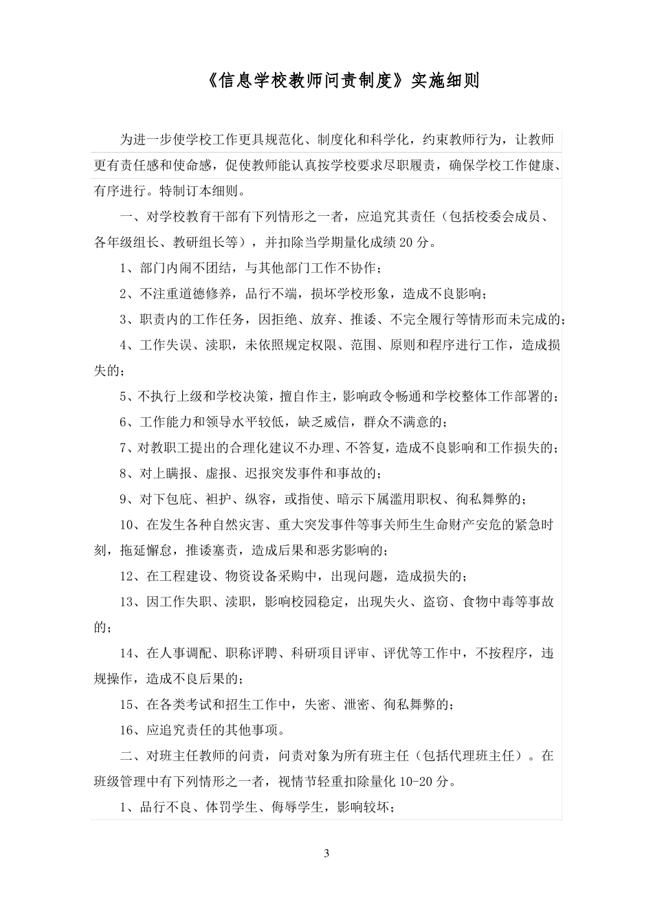 教师问责制度处分制度_第3页