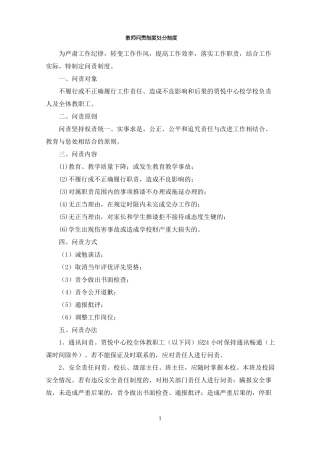 教师问责制度处分制度