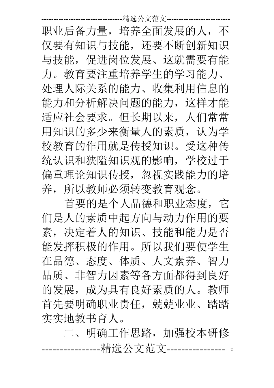 教师队伍建设心得体会_第2页