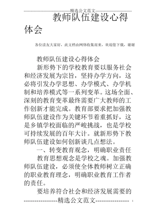 教师队伍建设心得体会