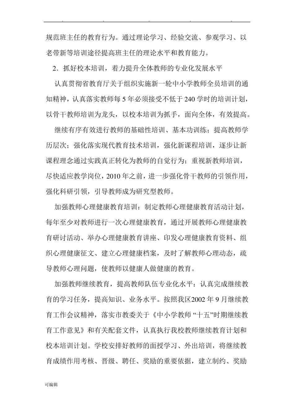 教师队伍建设发展规划报告_第3页