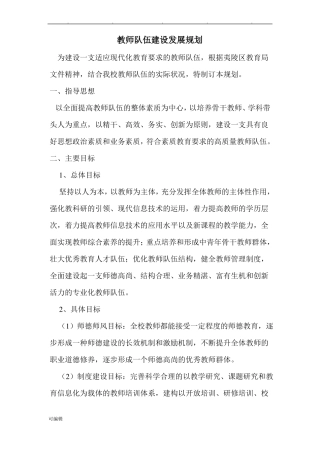 教师队伍建设发展规划报告