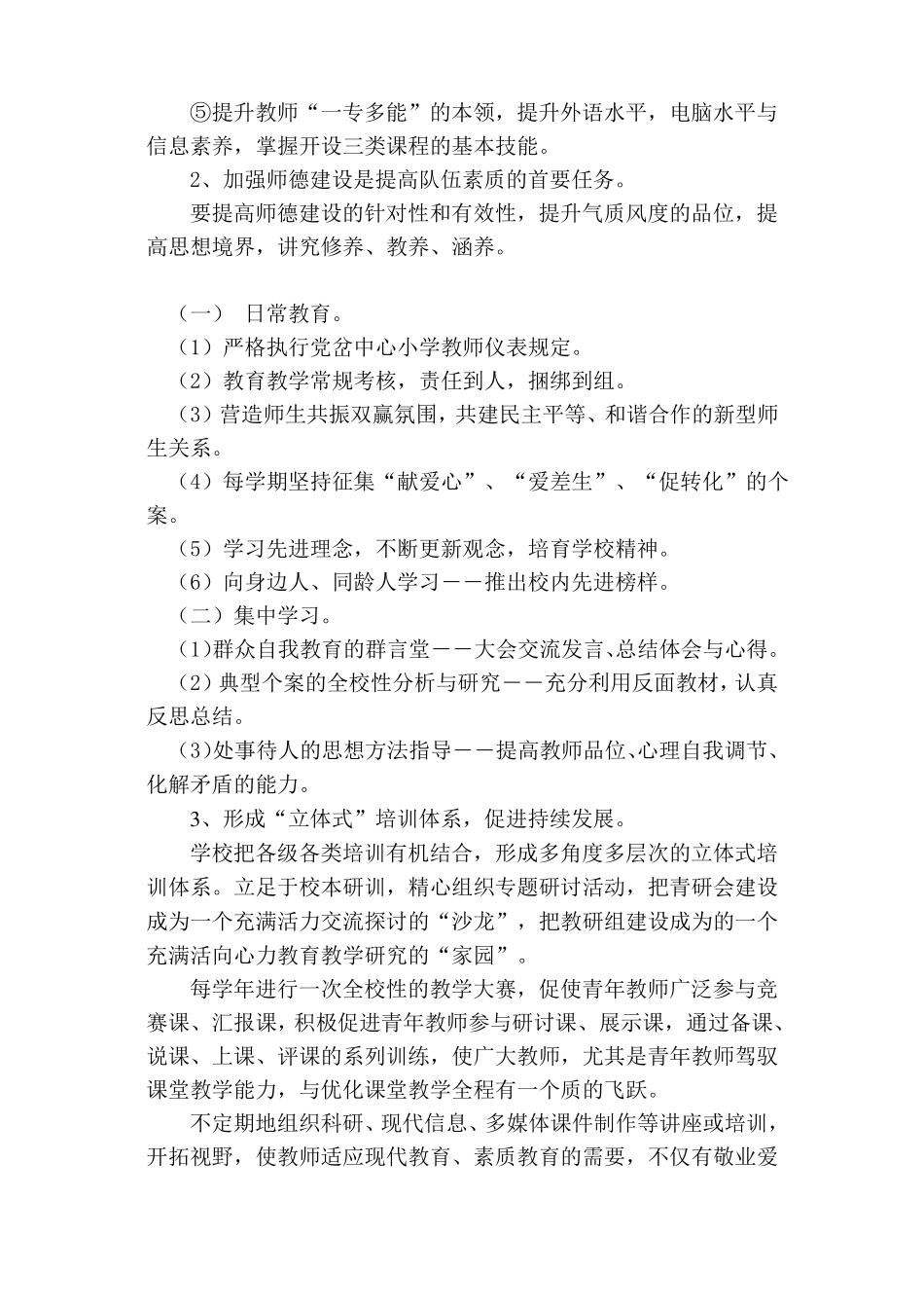 教师队伍建设五年规划_第2页