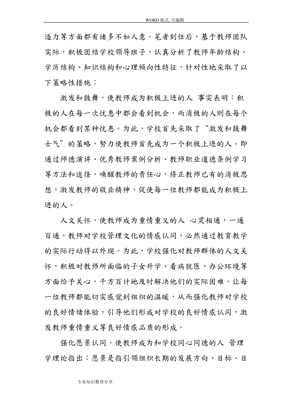 教师队伍建设的实践和思考_第2页