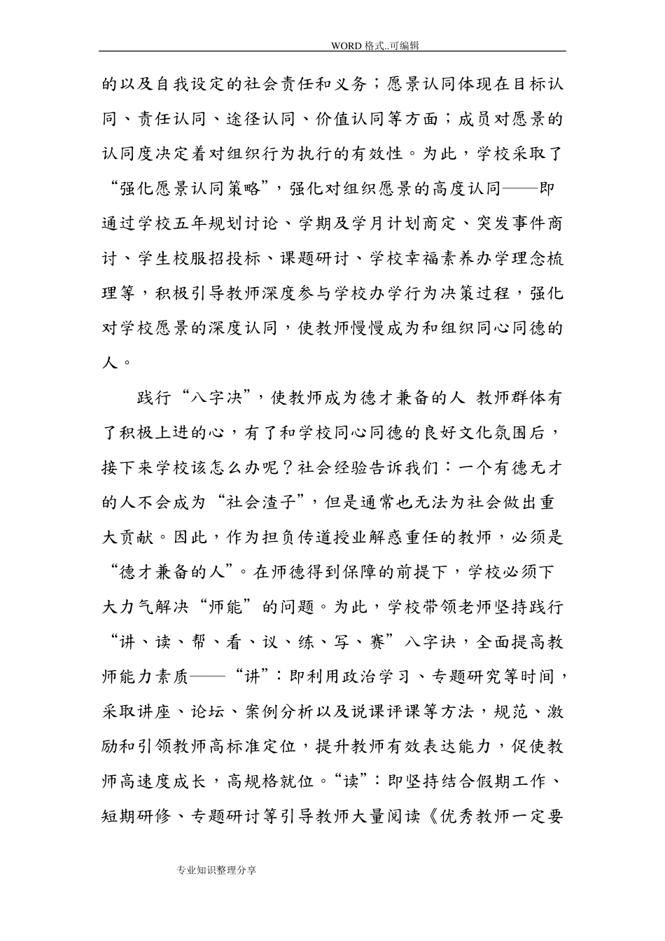 教师队伍建设的实践和思考_第3页