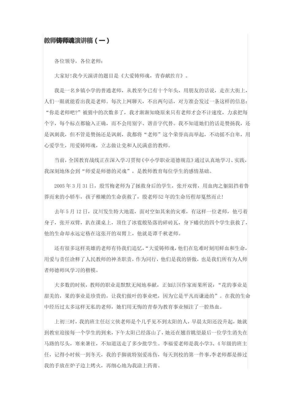 教师铸师魂演讲稿_第1页