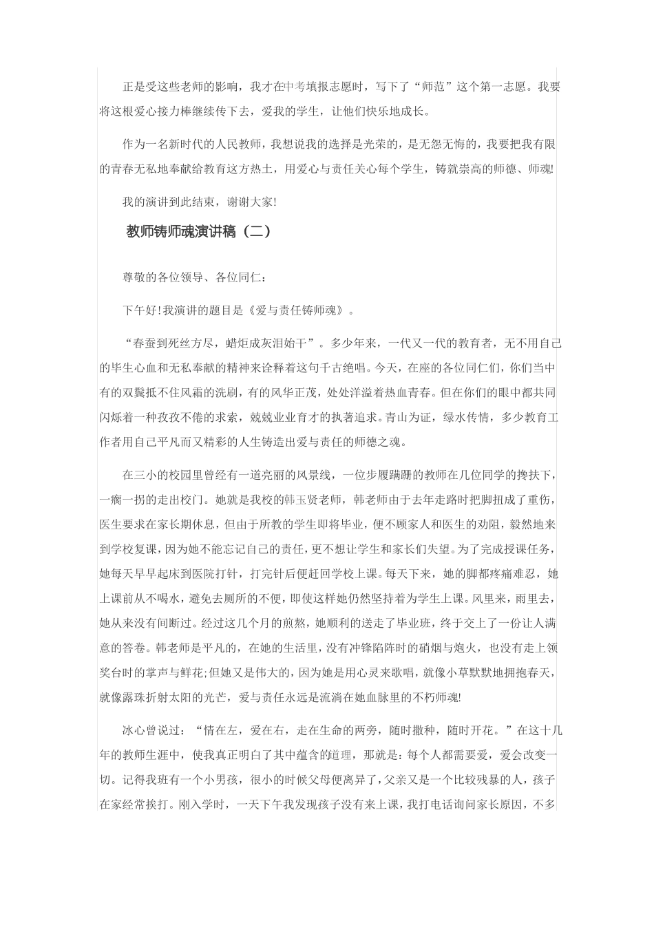 教师铸师魂演讲稿_第2页