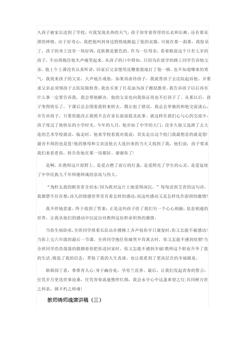 教师铸师魂演讲稿_第3页