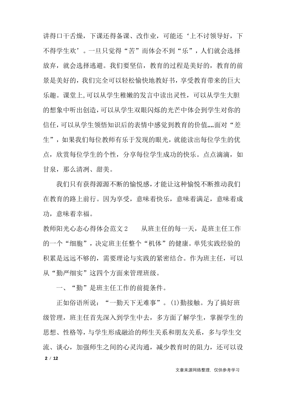 教师阳光心态心得体会5篇_心得体会_第2页