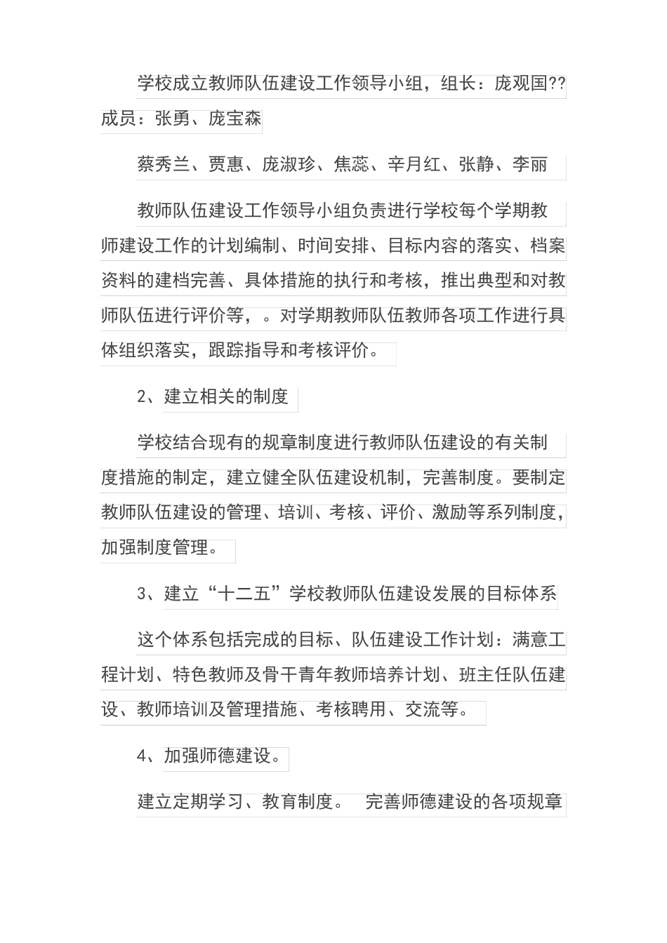 教师队伍建设规划和措施_第2页
