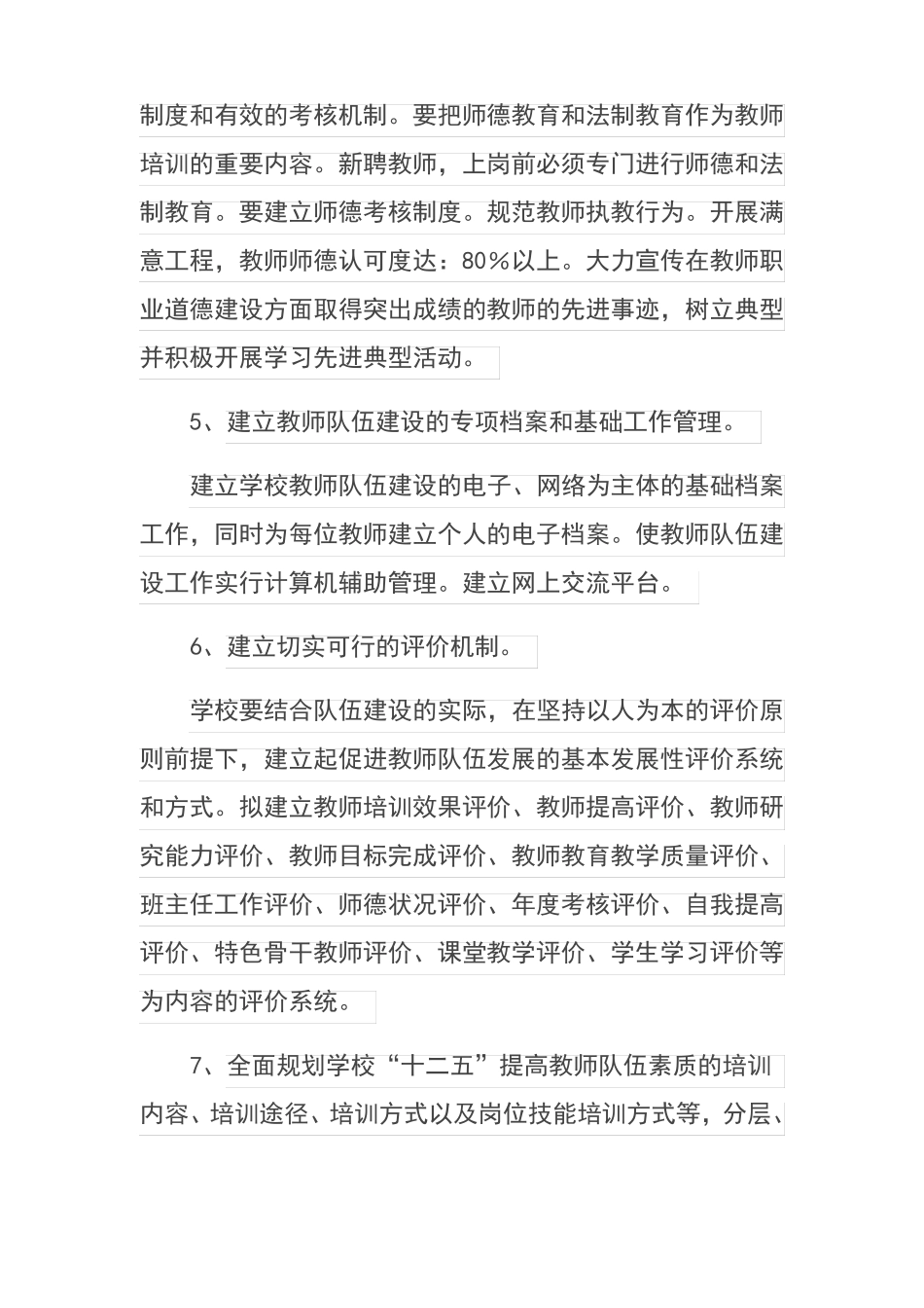 教师队伍建设规划和措施_第3页